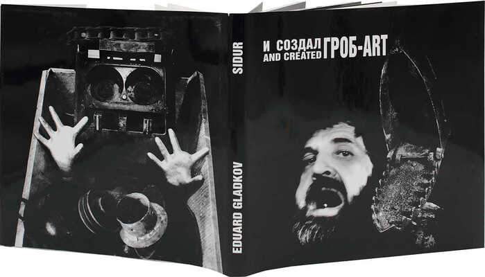 Гладков Э. И создал ГРОБ-АРТ. [Фотоальбом] / Худож. М. Ключник, Э. Гладков, Н. Карлман. М.: Радуница, 1998.